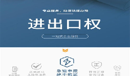 沒有營業(yè)執(zhí)照和進出口權(quán)能做外貿(mào)嗎？