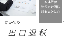 外銷發(fā)票是指用于出口貿(mào)易業(yè)務的發(fā)票
