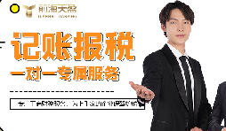 科技研發(fā)公司財稅代理服務標準，為企業(yè)發(fā)展提供堅實支持