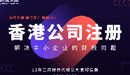 在香港注冊(cè)的公司可以申請(qǐng)香港身份，實(shí)現(xiàn)身份規(guī)劃和投資需求