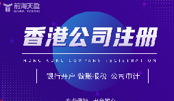 香港公司注冊(cè)攻略，讓你開(kāi)創(chuàng)業(yè)界新紀(jì)元！