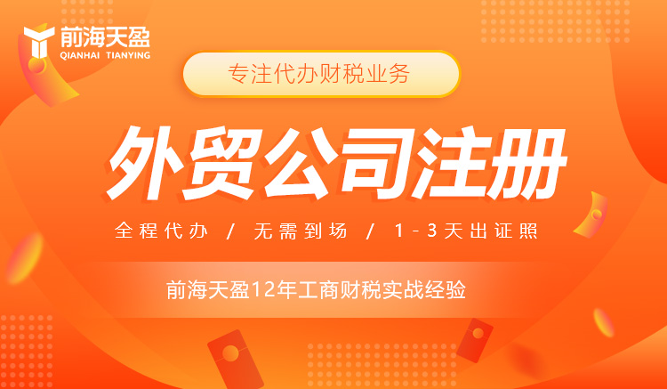 深圳外資公司注冊 深圳外資公司注冊