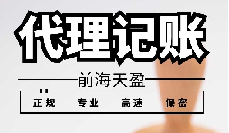 優(yōu)質(zhì)賬務(wù)服務(wù)，如何選擇靠譜的財務(wù)代理公司