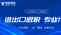 出口退稅中的常見問題及解決策略 出口退稅中的常見問題及解決策略