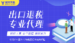 外貿(mào)出口退稅計算步驟解析，輕松掌握核心公式