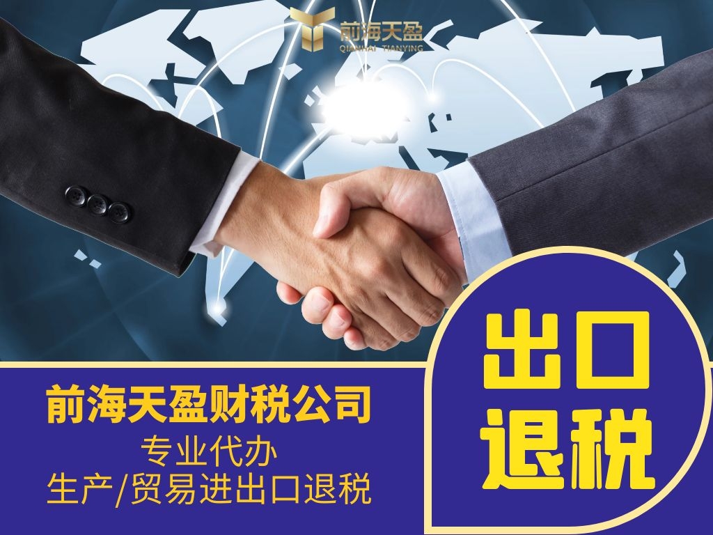 出口退稅 出口退稅