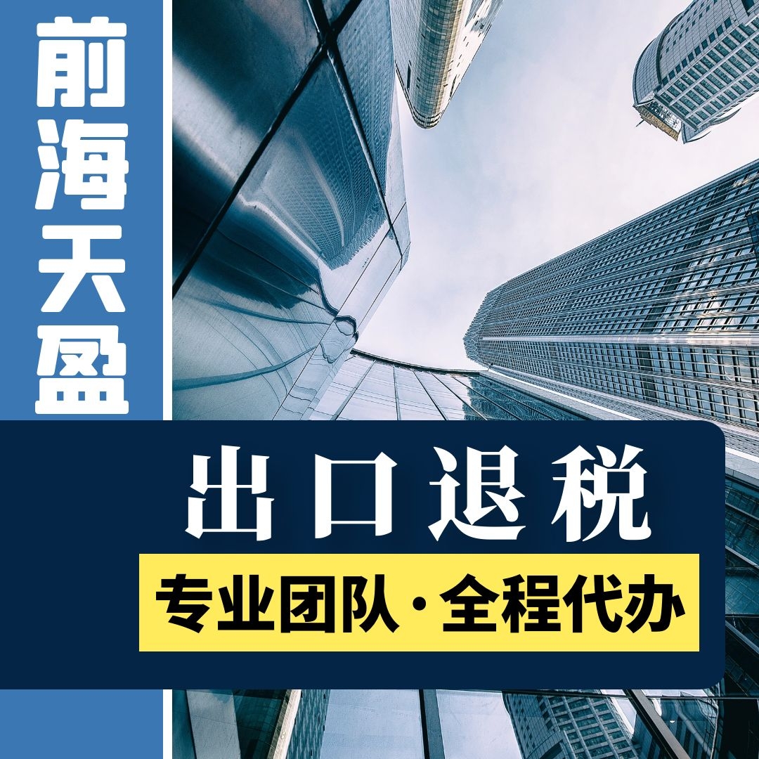 出口退稅 出口退稅