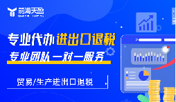 深圳外貿(mào)企業(yè)：你的出口退稅&lsquo;隱形利潤(rùn)&rsquo;漏掉多少？