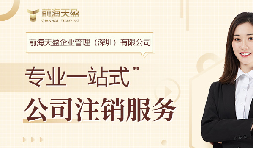 社保斷繳+貸款被拒！不注銷公司的隱形代價