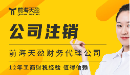 公司被吊銷=不用注銷？三大謠言害慘創(chuàng)業(yè)者！
