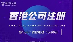 解鎖全球貿(mào)易新勢能：香港公司注冊，您的出口利潤增長加速器！