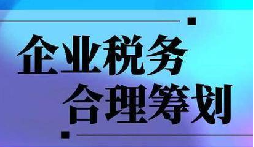 上下游暴雷，無辜企業(yè)慘遭&ldquo;稅務(wù)連坐&rdquo;！前海天盈破局之道